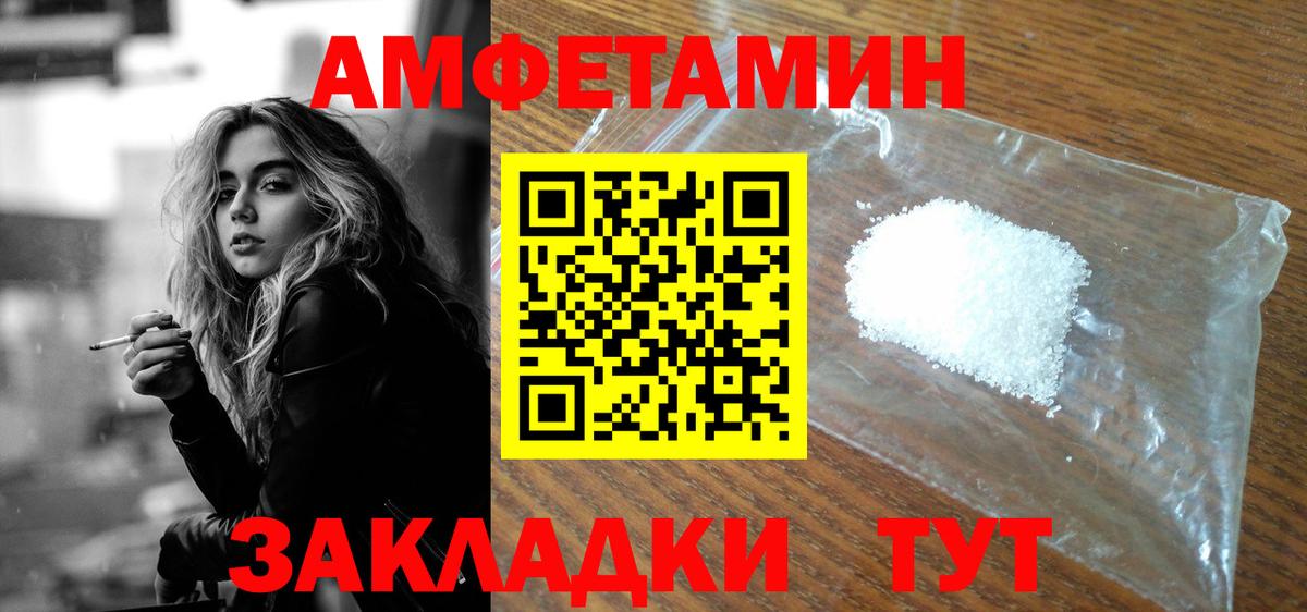 Амфетамин  АМФ VHQ  Вход с VPN  Amphetamine  Людиново 
