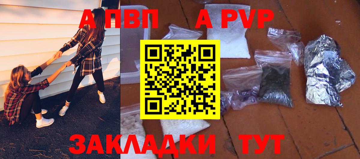 APVP кристаллы  Alfa_PVP VHQ  как найти   Alpha PVP  A PVP СК КРИС  Вход с VPN  Людиново 