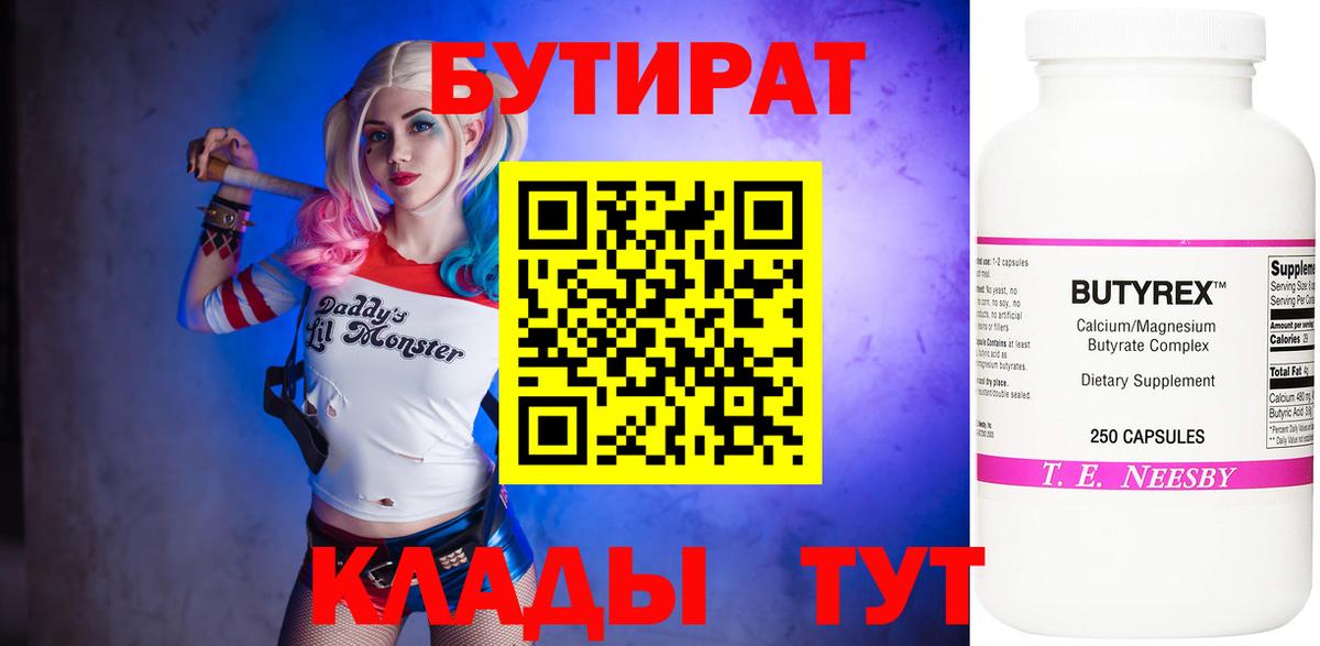 БУТИРАТ вода  Вход с VPN  Людиново 