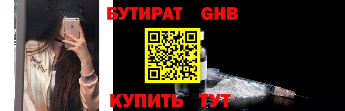 Бутират BDO 33% Людиново