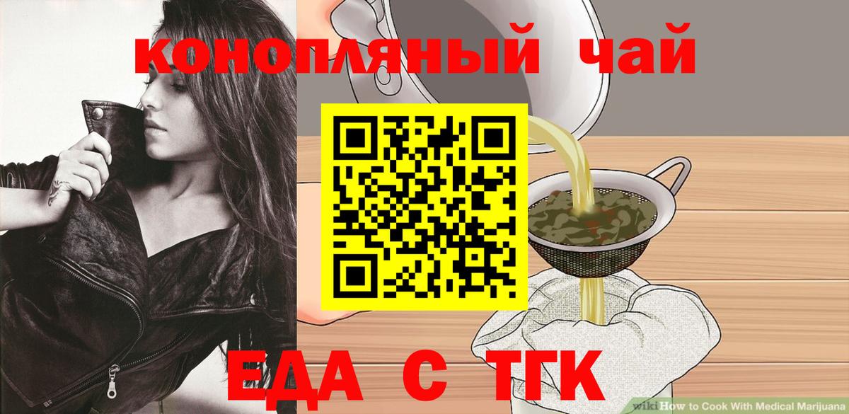 Людиново  Еда ТГК конопля  Вход с VPN 