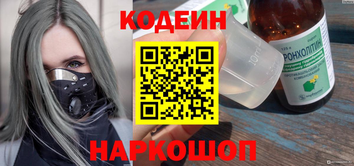 Людиново  Codein напиток Lean (лин)  Вход с VPN  Кодеиновый сироп Lean Purple Drank 