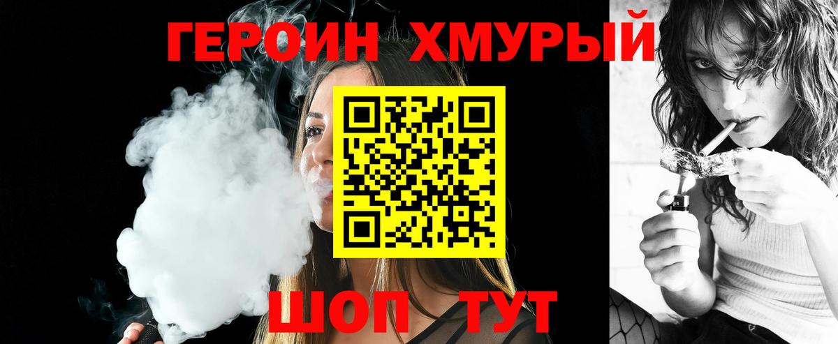 Героин гречка  ГЕРОИН  Людиново  Вход с VPN 