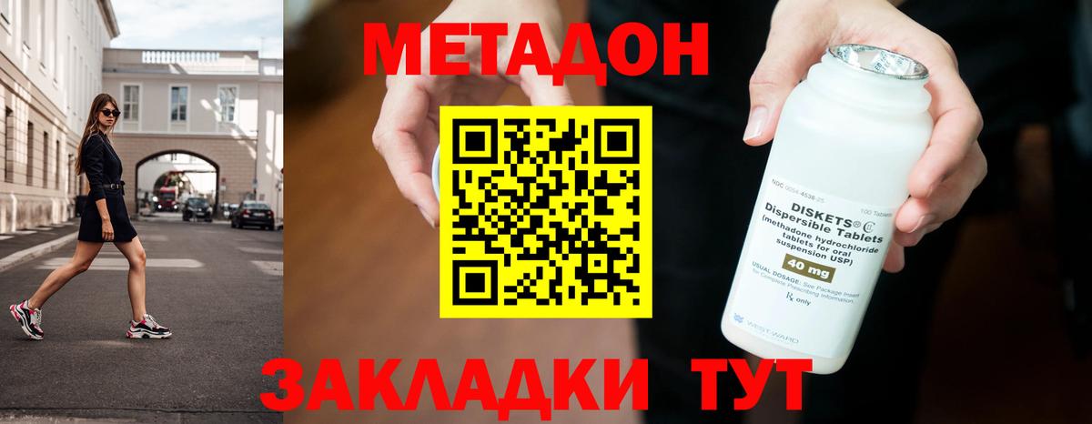 Метадон methadone Людиново