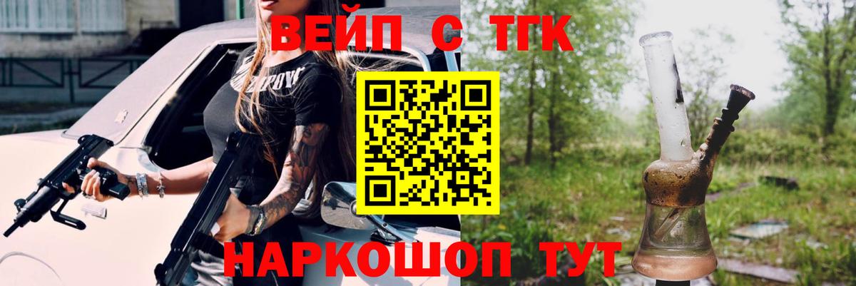 Дистиллят ТГК вейп с тгк Людиново